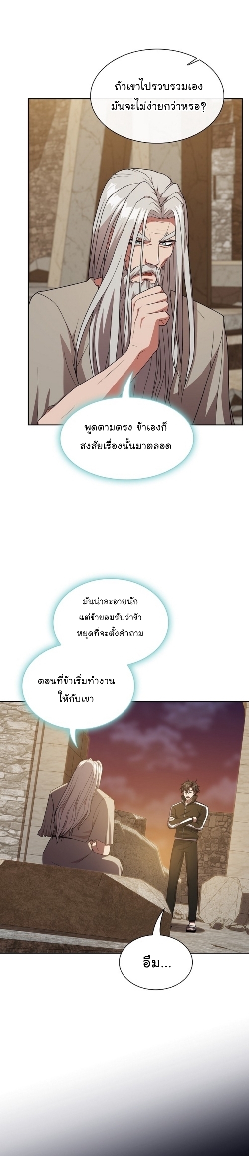 The Tutorial Tower of the Advanced Player ตอนที่ 191 35
