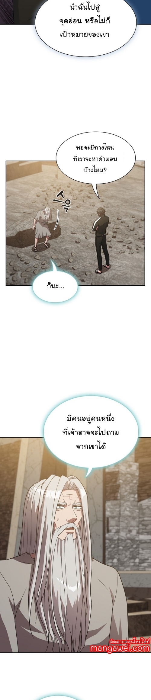The Tutorial Tower of the Advanced Player ตอนที่ 191 37