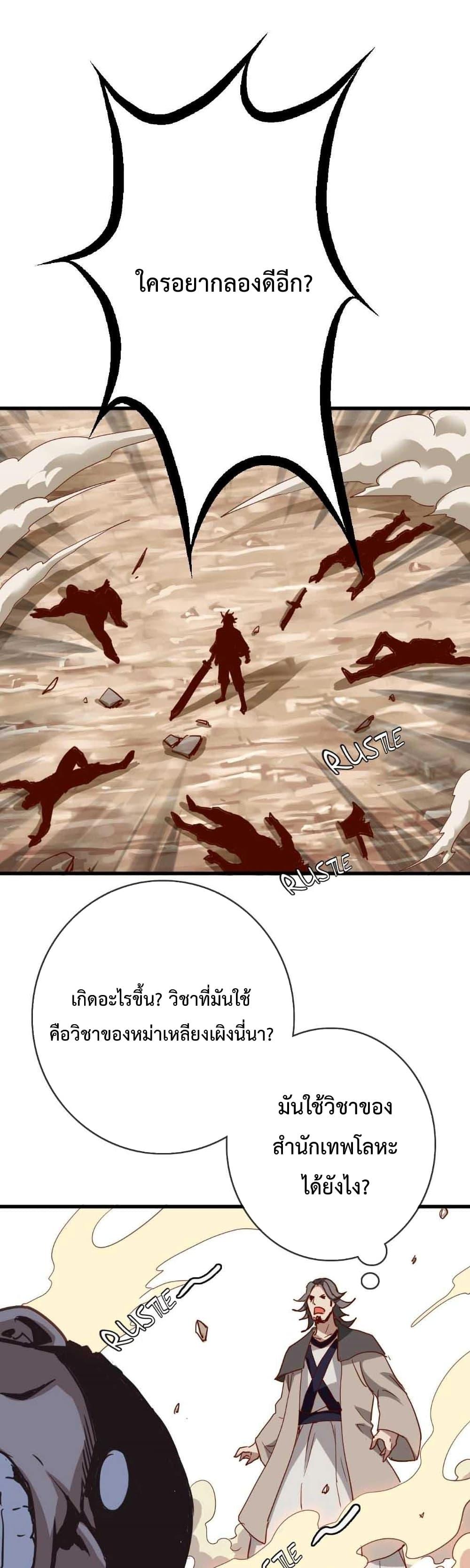 Crazy Leveling System ตอนที่ 19 14