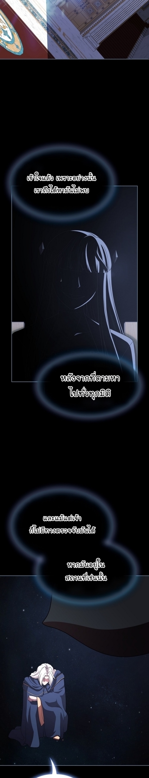 The Tutorial Tower of the Advanced Player ตอนที่ 191 43