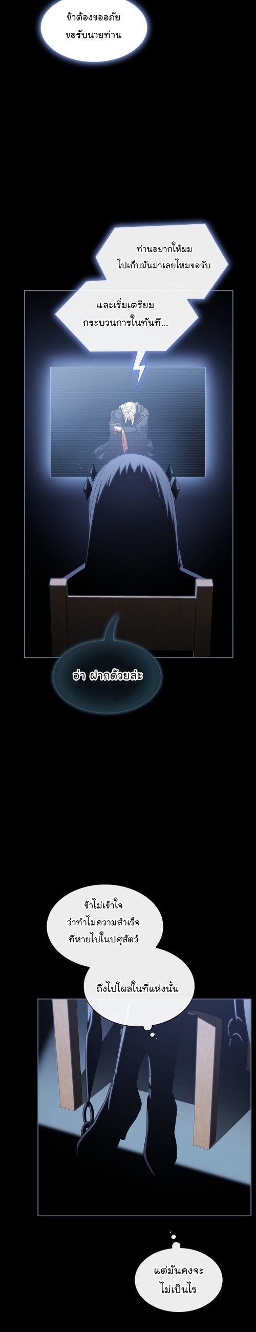 The Tutorial Tower of the Advanced Player ตอนที่ 191 44