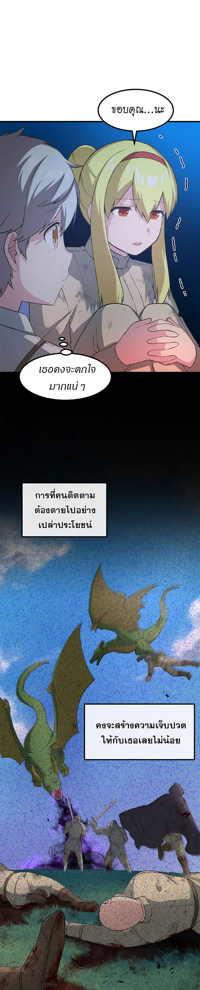 How the Pro in His Past Life Sucks the Sweet Honey ตอนที่ 19 17