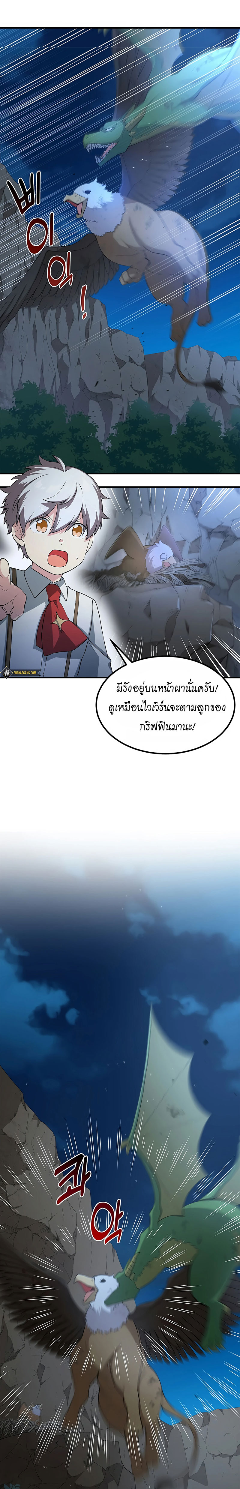 How the Pro in His Past Life Sucks the Sweet Honey ตอนที่ 19 20