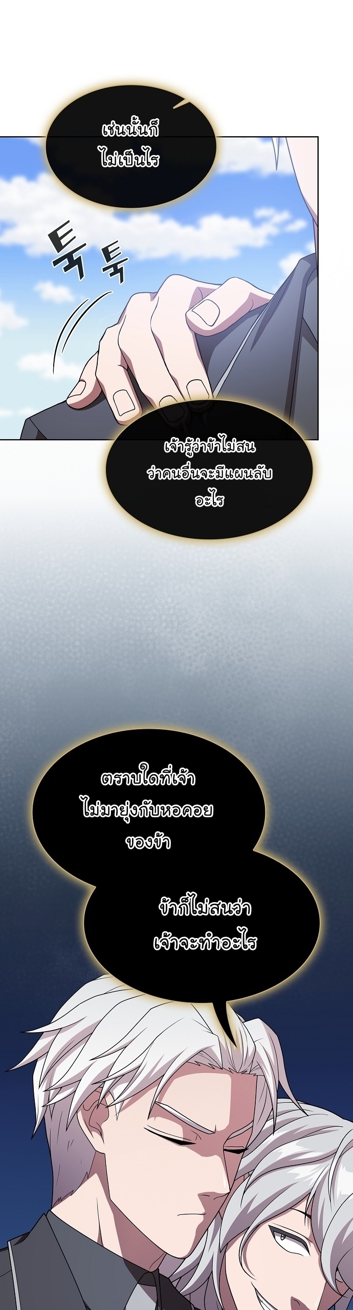 The Tutorial Tower of the Advanced Player ตอนที่ 192 7