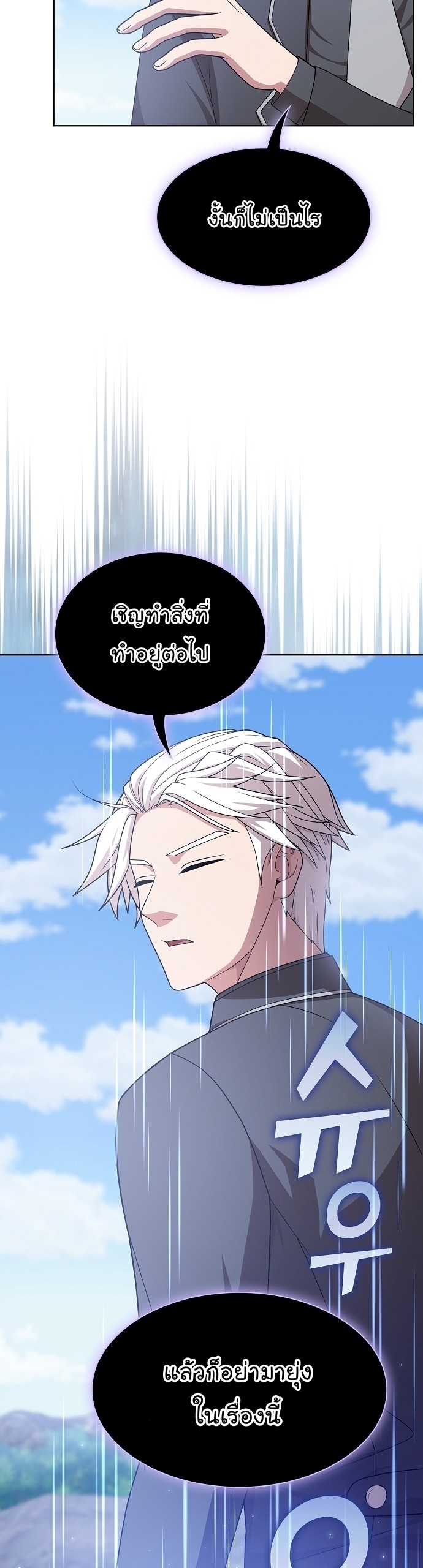 The Tutorial Tower of the Advanced Player ตอนที่ 192 11