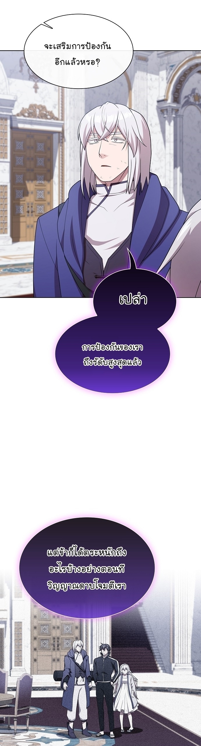 The Tutorial Tower of the Advanced Player ตอนที่ 192 18
