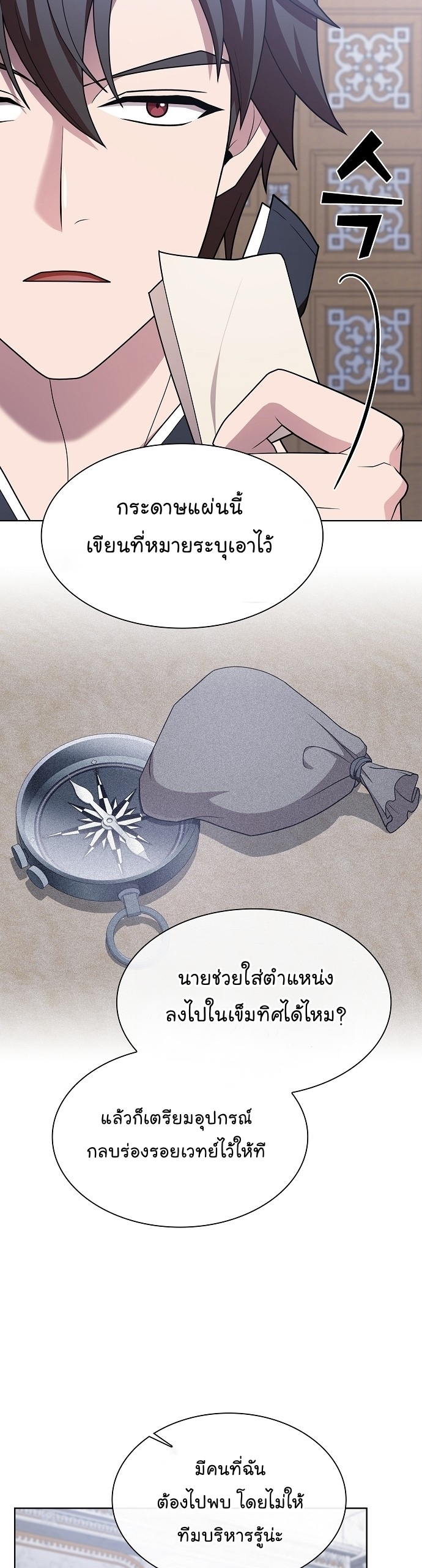 The Tutorial Tower of the Advanced Player ตอนที่ 192 21