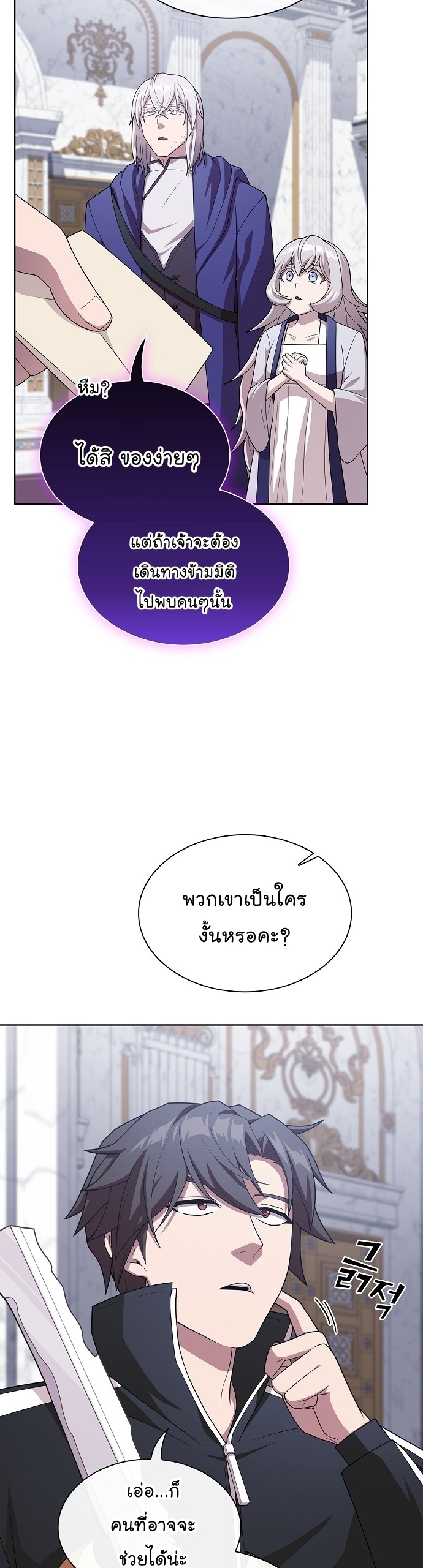 The Tutorial Tower of the Advanced Player ตอนที่ 192 22