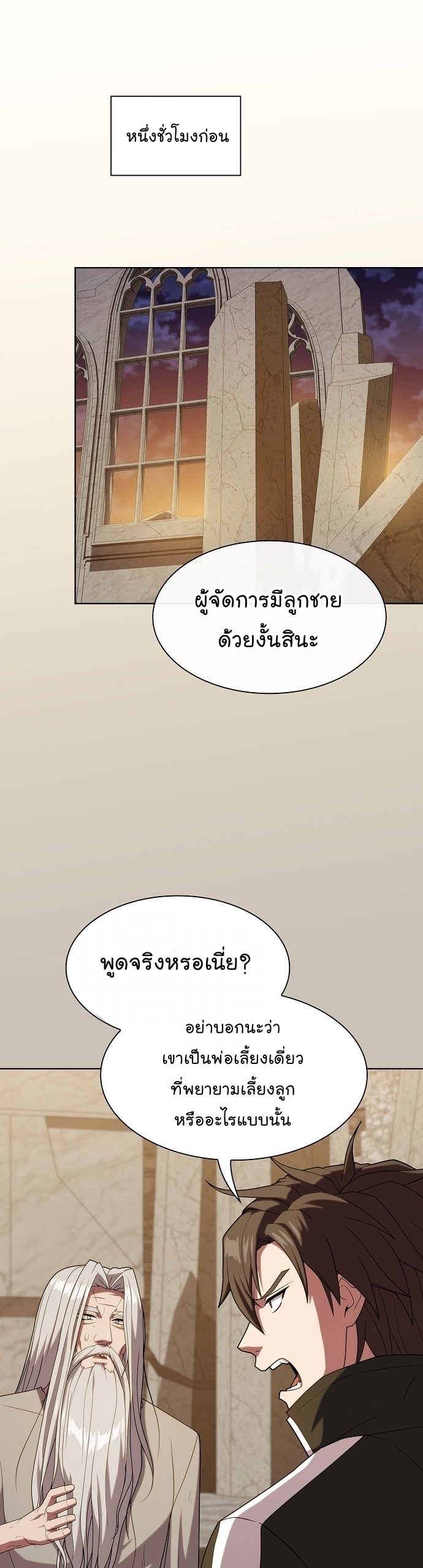 The Tutorial Tower of the Advanced Player ตอนที่ 192 25