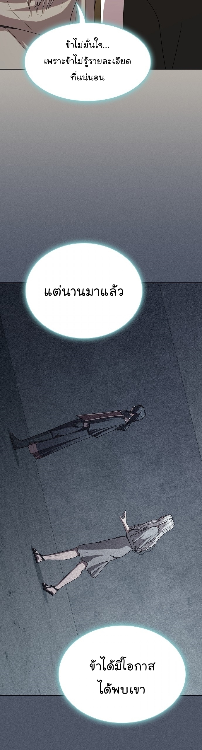 The Tutorial Tower of the Advanced Player ตอนที่ 192 26