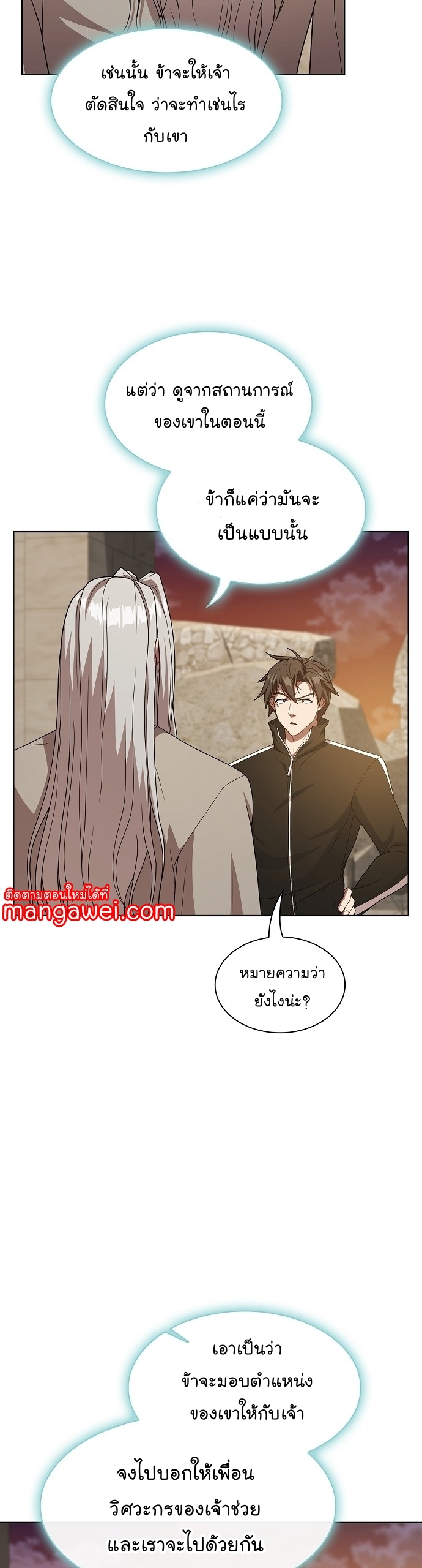 The Tutorial Tower of the Advanced Player ตอนที่ 192 31