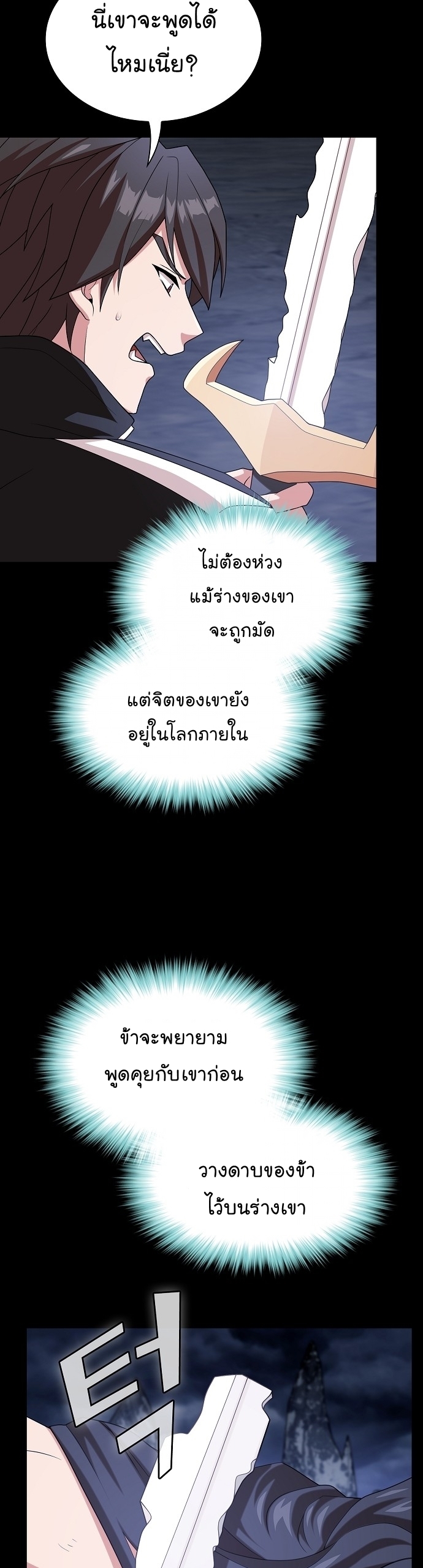 The Tutorial Tower of the Advanced Player ตอนที่ 192 36