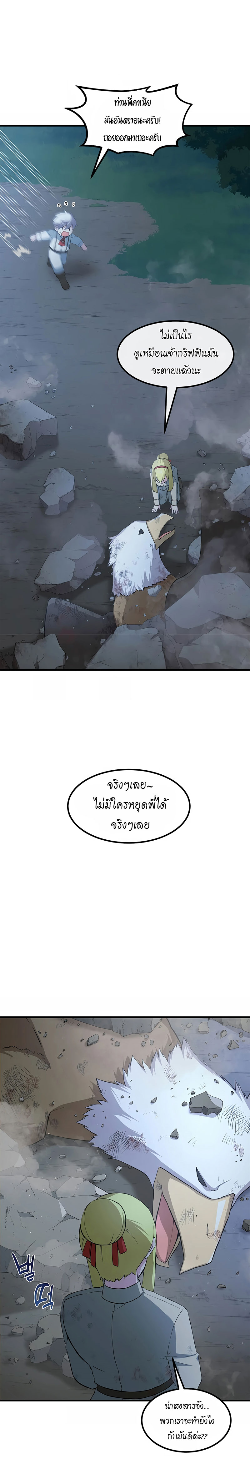 How the Pro in His Past Life Sucks the Sweet Honey ตอนที่ 19 24