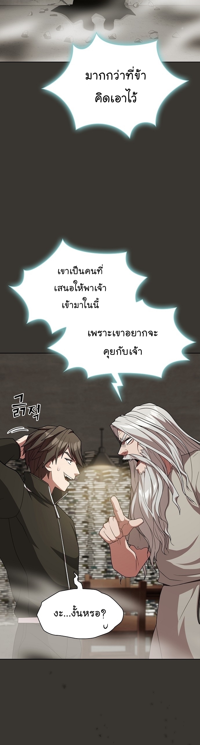 The Tutorial Tower of the Advanced Player ตอนที่ 192 49