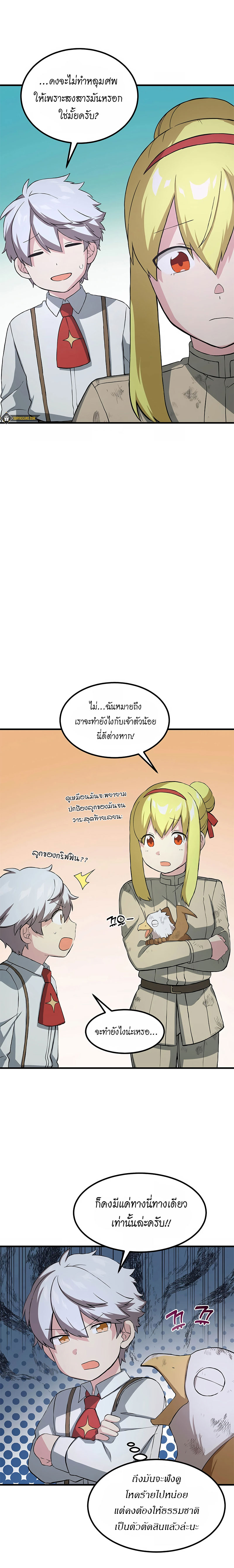 How the Pro in His Past Life Sucks the Sweet Honey ตอนที่ 19 25