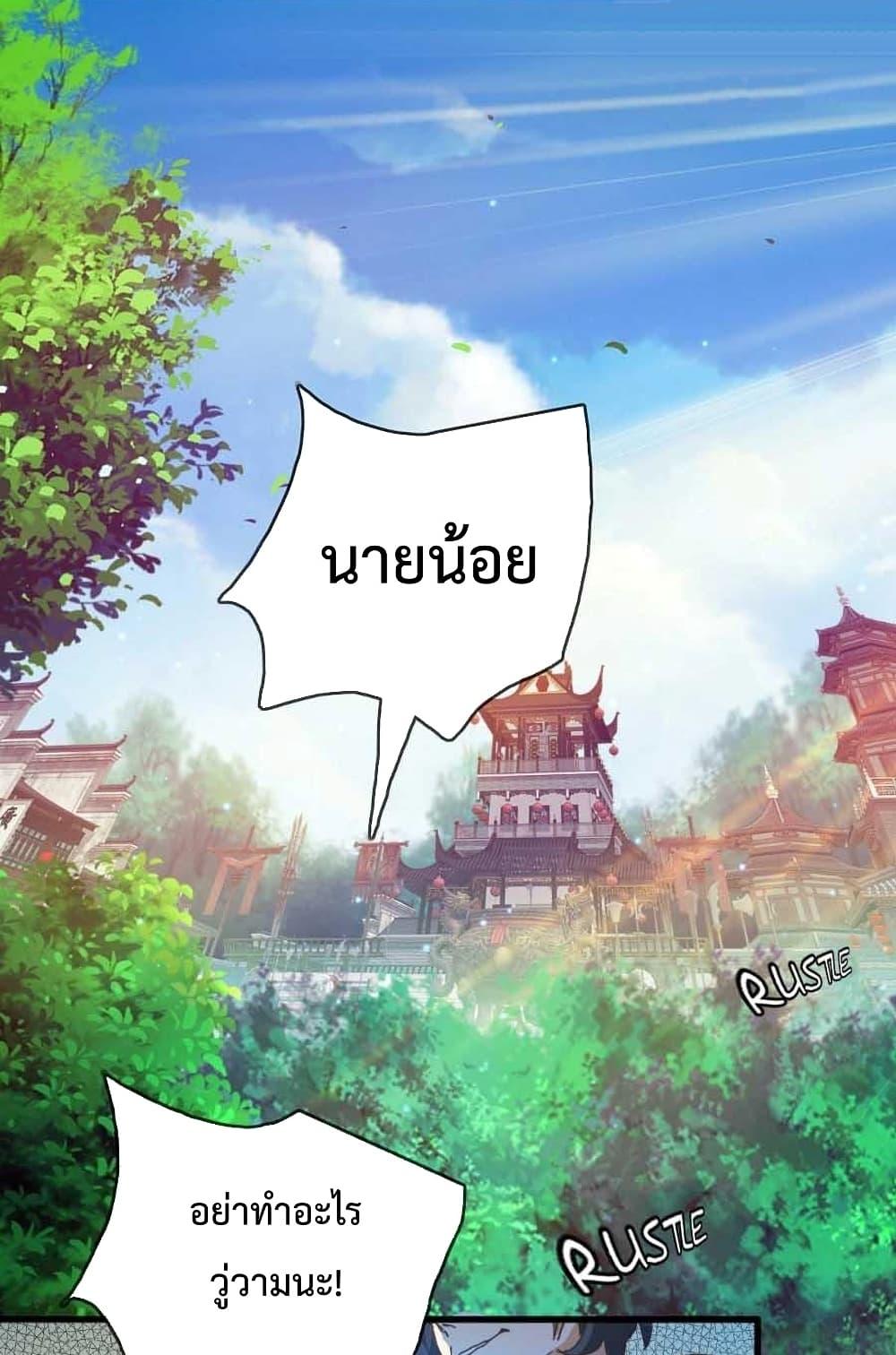 Crazy Leveling System ตอนที่ 19 31