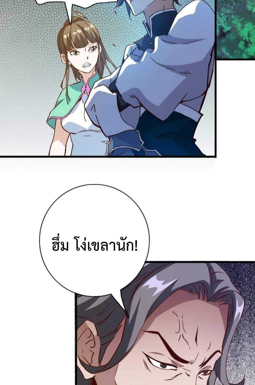 Crazy Leveling System ตอนที่ 19 32