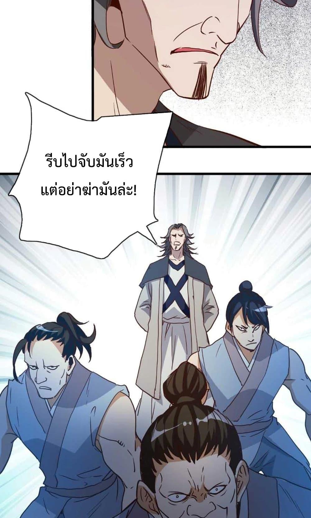 Crazy Leveling System ตอนที่ 19 33