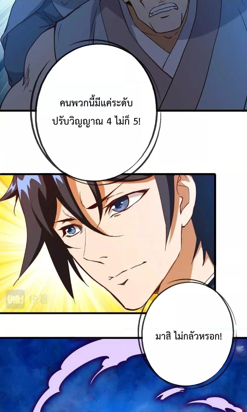 Crazy Leveling System ตอนที่ 19 34