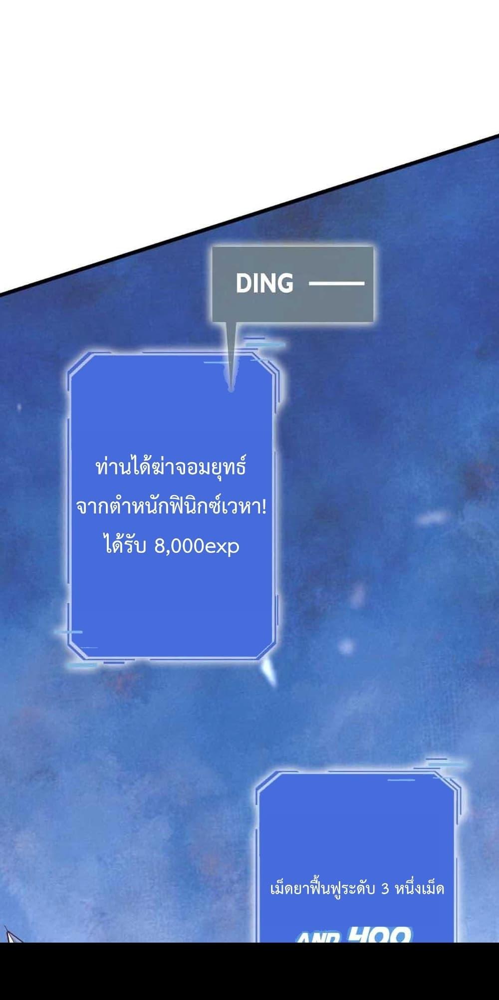 Crazy Leveling System ตอนที่ 19 42