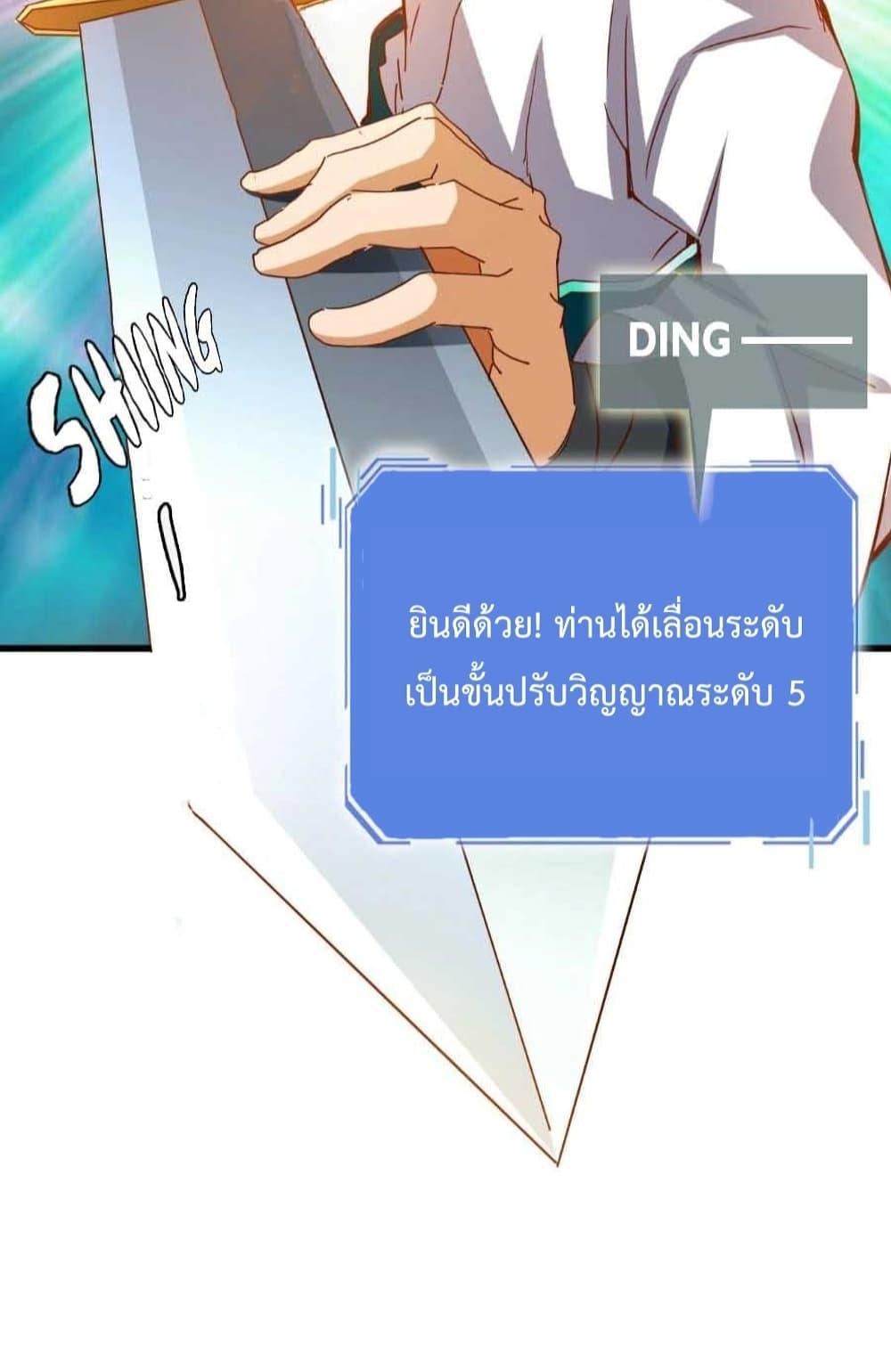 Crazy Leveling System ตอนที่ 19 52