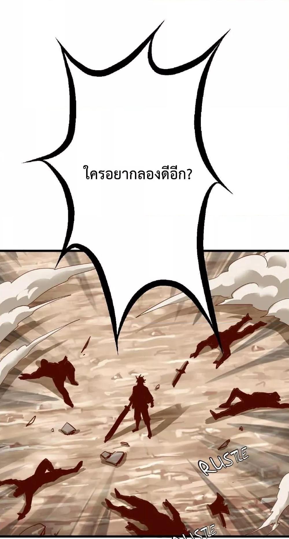 Crazy Leveling System ตอนที่ 19 53