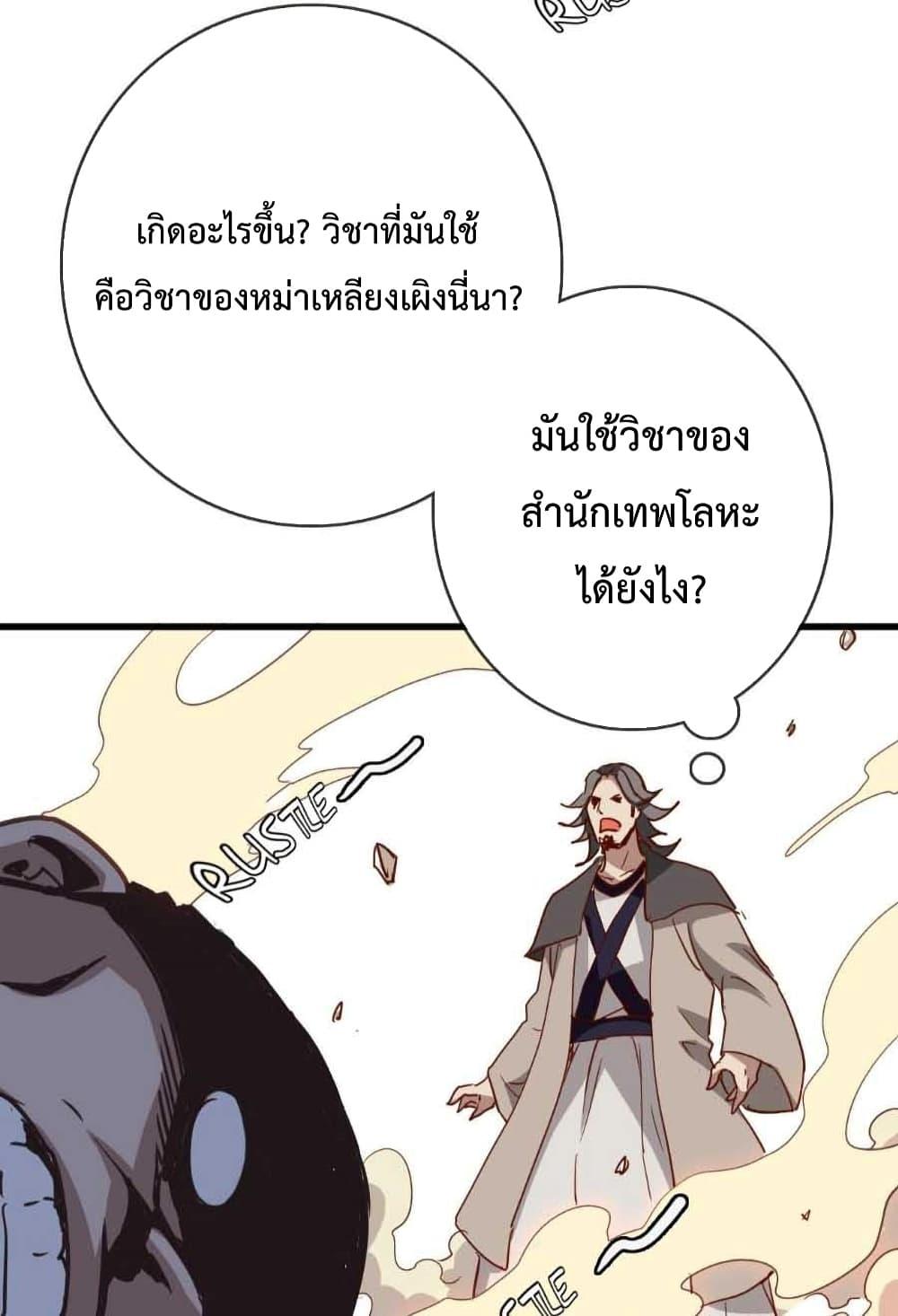 Crazy Leveling System ตอนที่ 19 54