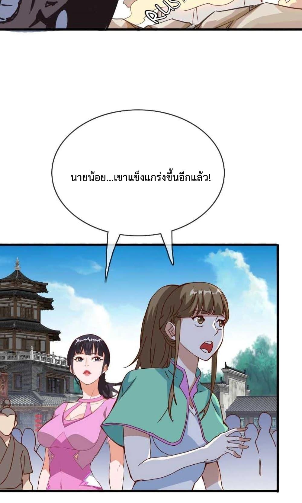 Crazy Leveling System ตอนที่ 19 55