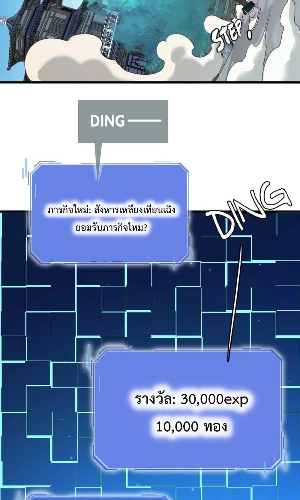 Crazy Leveling System ตอนที่ 19 60