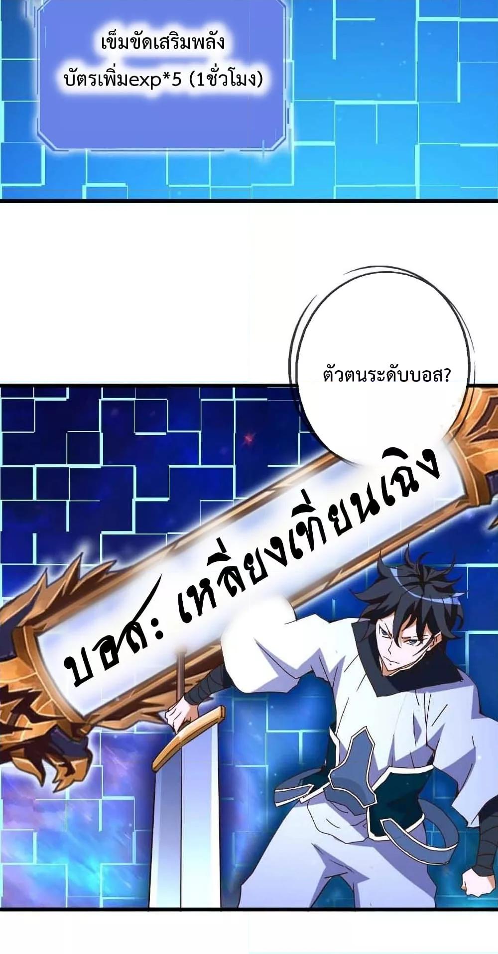 Crazy Leveling System ตอนที่ 19 61