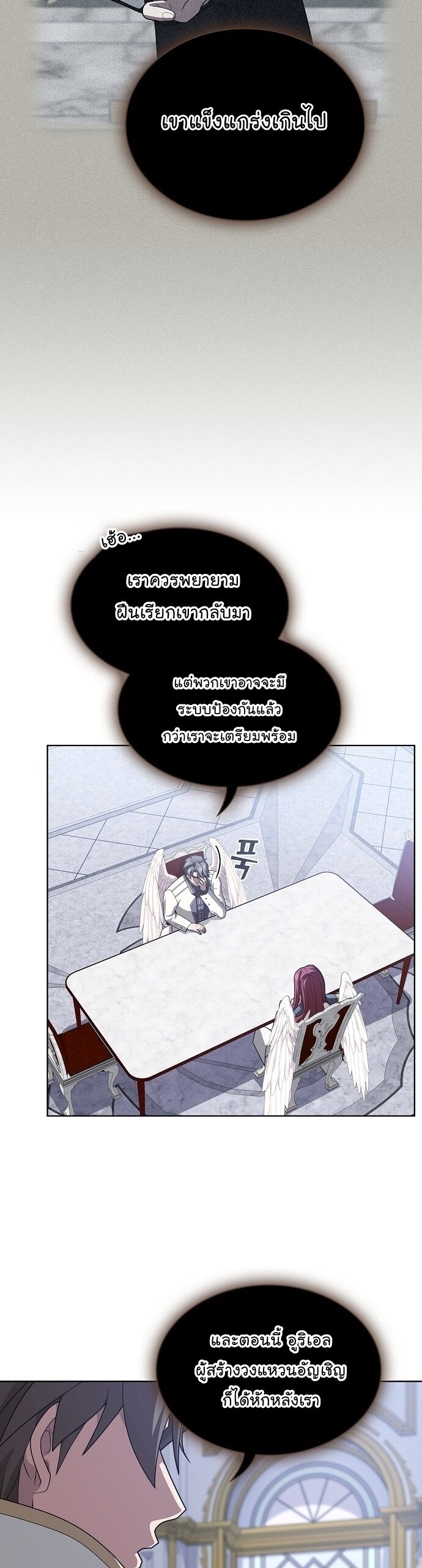 The Tutorial Tower of the Advanced Player ตอนที่ 196 50