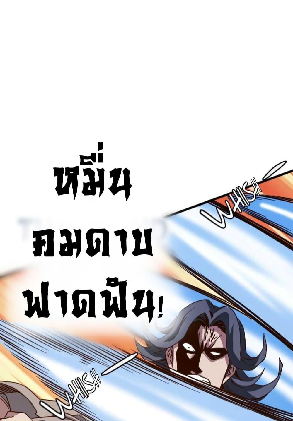 Crazy Leveling System ตอนที่ 19 66