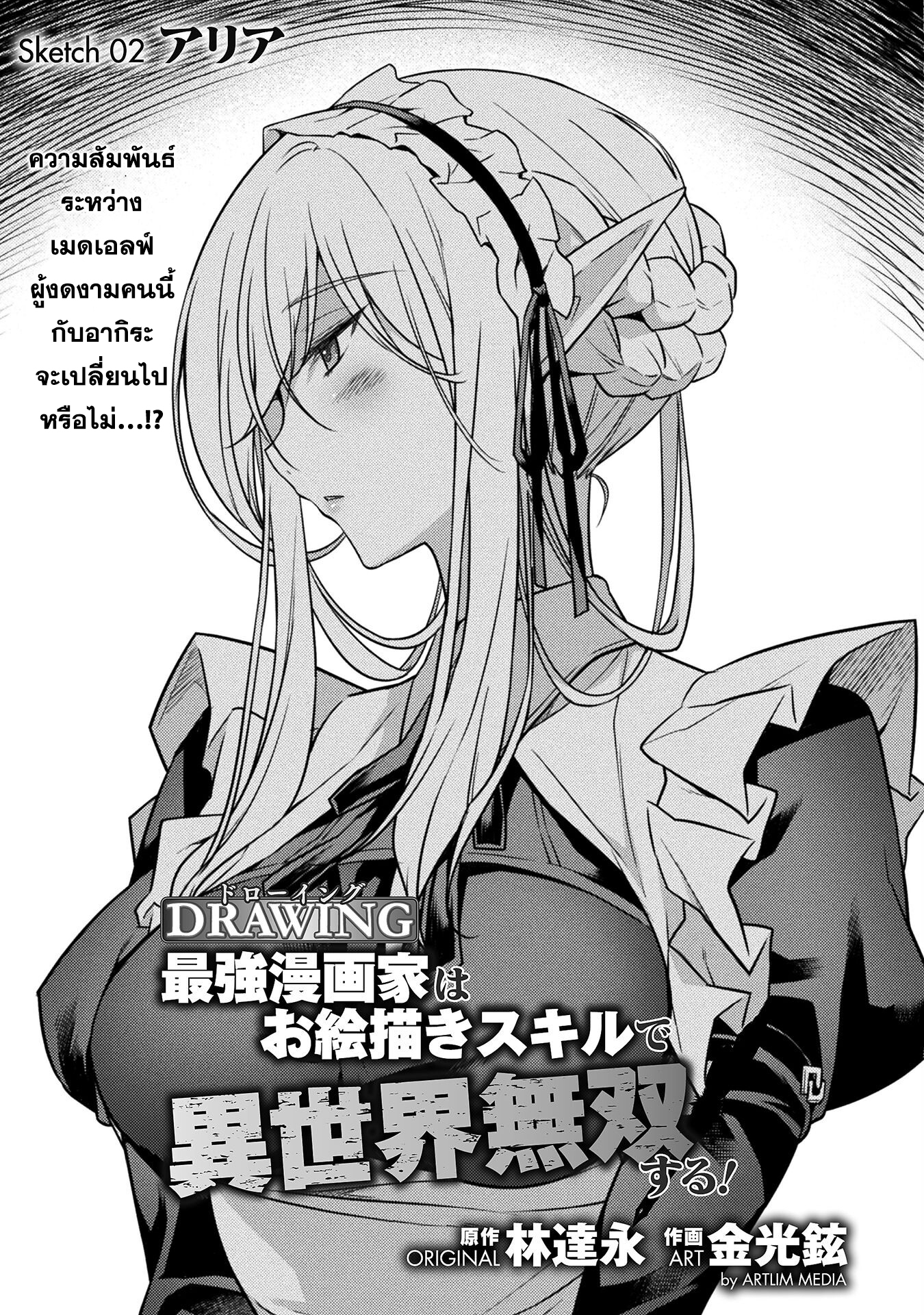 Drawing: Saikyou Mangaka wa Oekaki Skill de Isekai Musou Suru! ตอนที่ 2.1 1