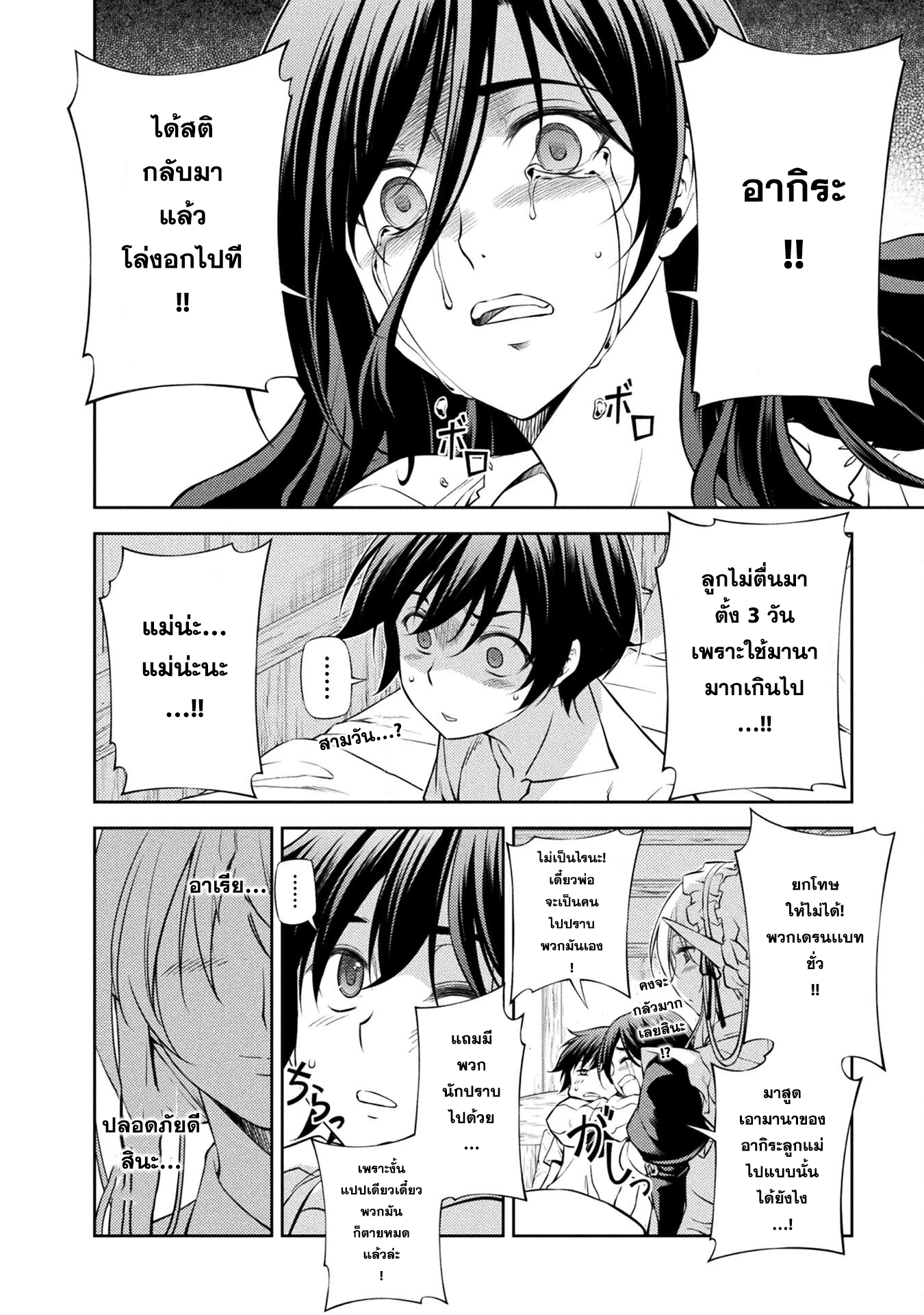 Drawing: Saikyou Mangaka wa Oekaki Skill de Isekai Musou Suru! ตอนที่ 2.1 2