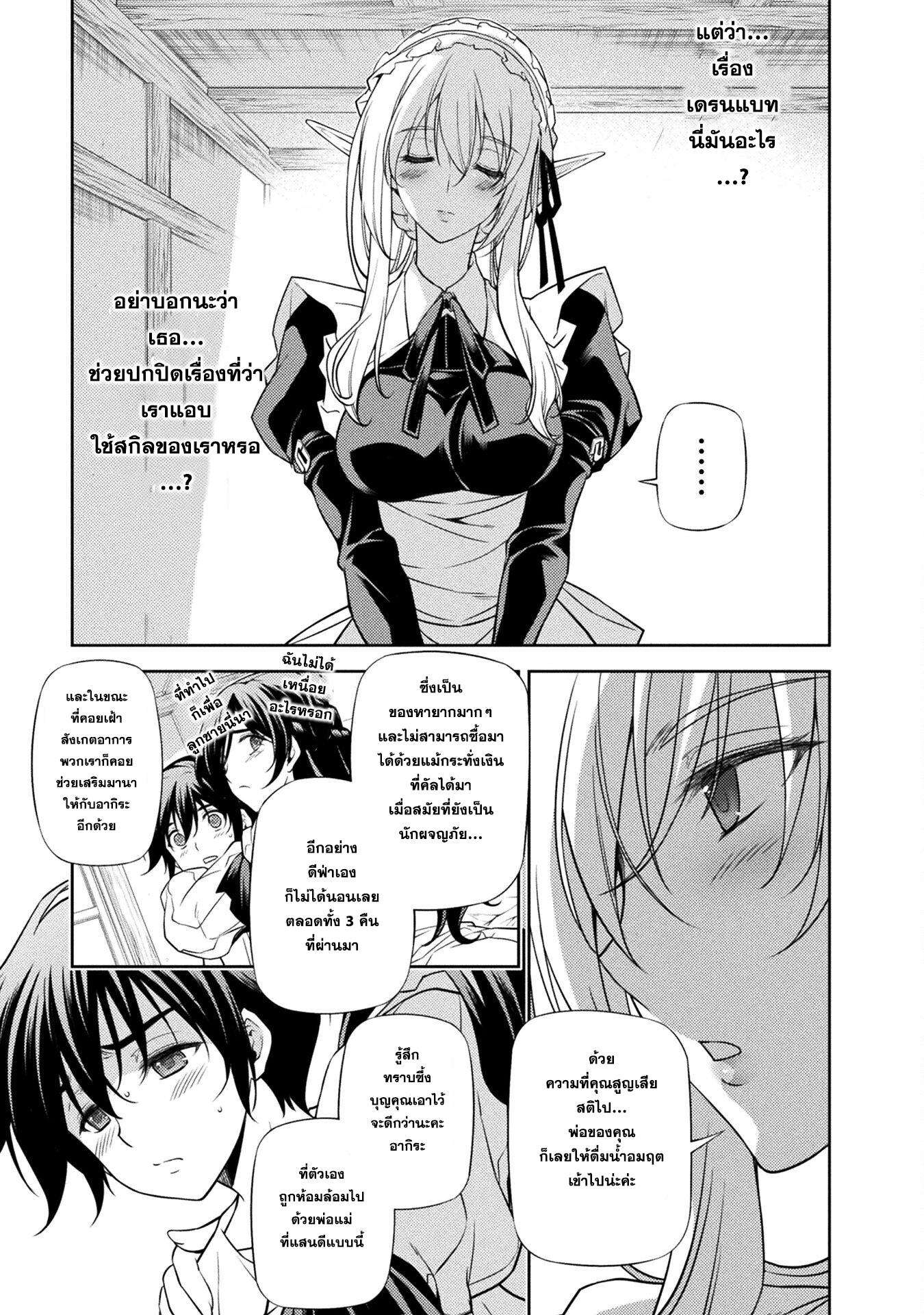 Drawing: Saikyou Mangaka wa Oekaki Skill de Isekai Musou Suru! ตอนที่ 2.1 3