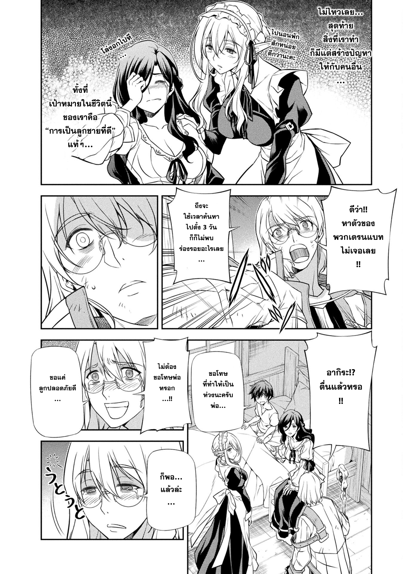 Drawing: Saikyou Mangaka wa Oekaki Skill de Isekai Musou Suru! ตอนที่ 2.1 4