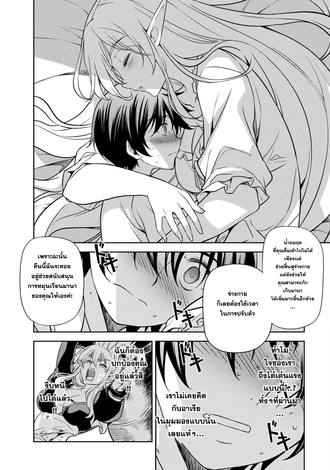 Drawing: Saikyou Mangaka wa Oekaki Skill de Isekai Musou Suru! ตอนที่ 2.1 8