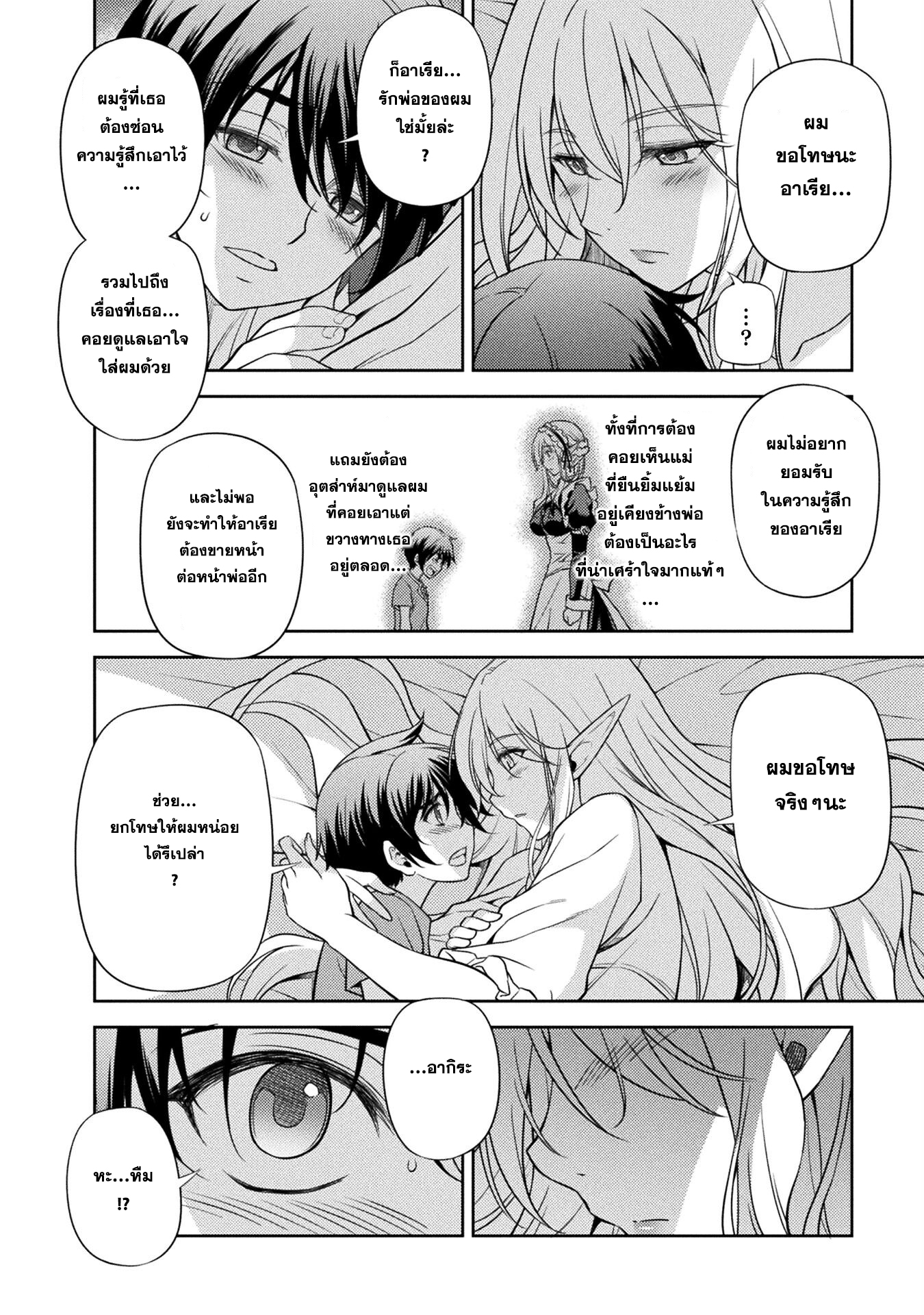 Drawing: Saikyou Mangaka wa Oekaki Skill de Isekai Musou Suru! ตอนที่ 2.1 10