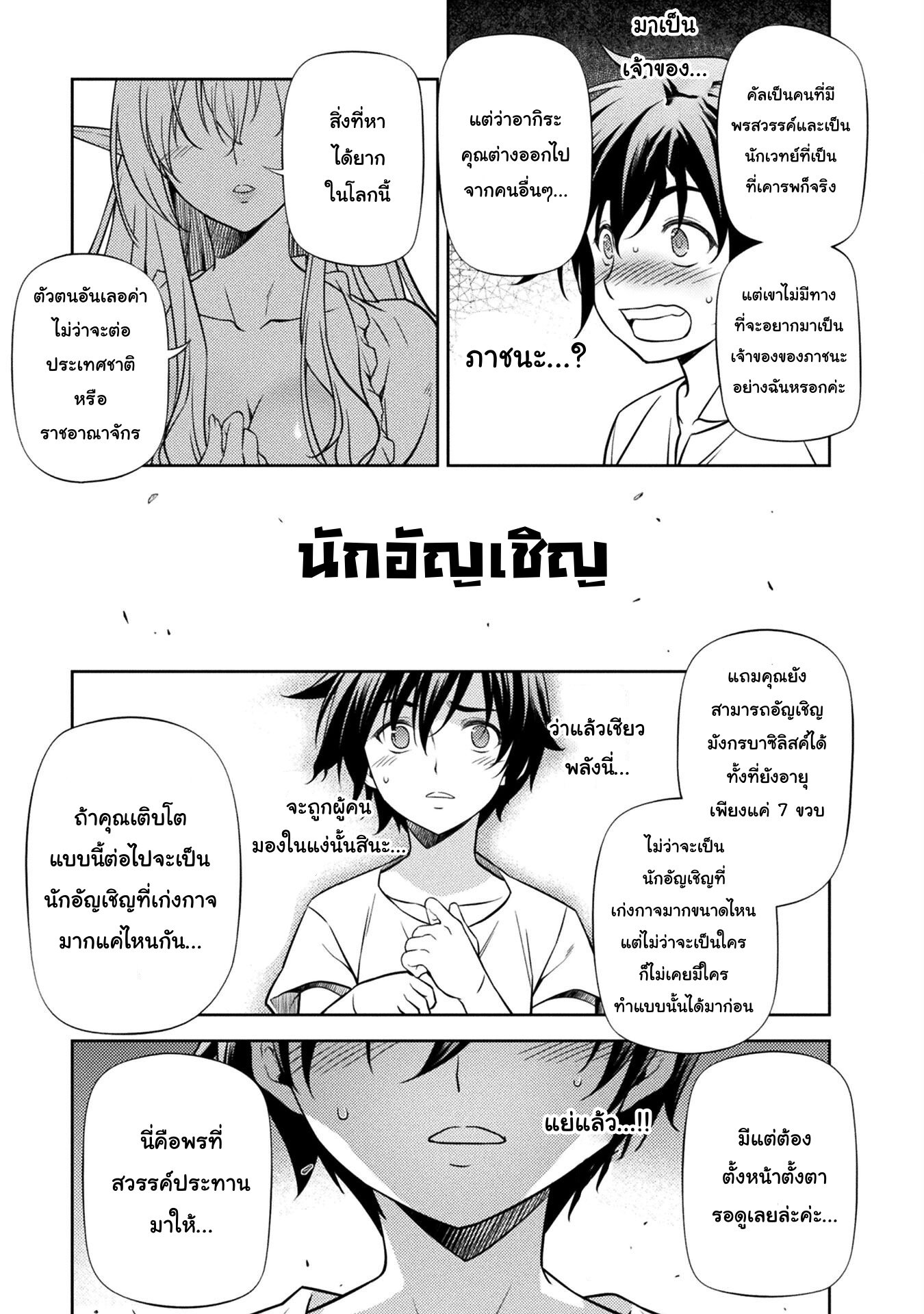 Drawing: Saikyou Mangaka wa Oekaki Skill de Isekai Musou Suru! ตอนที่ 2.2 1