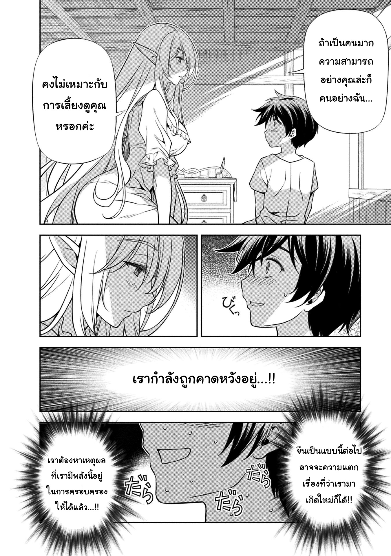 Drawing: Saikyou Mangaka wa Oekaki Skill de Isekai Musou Suru! ตอนที่ 2.2 2