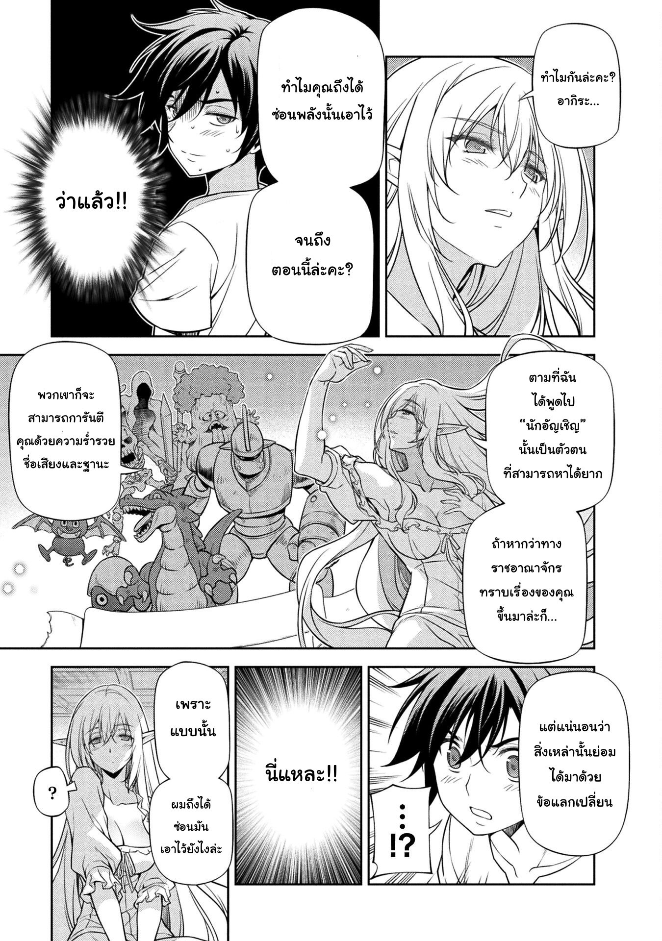 Drawing: Saikyou Mangaka wa Oekaki Skill de Isekai Musou Suru! ตอนที่ 2.2 3