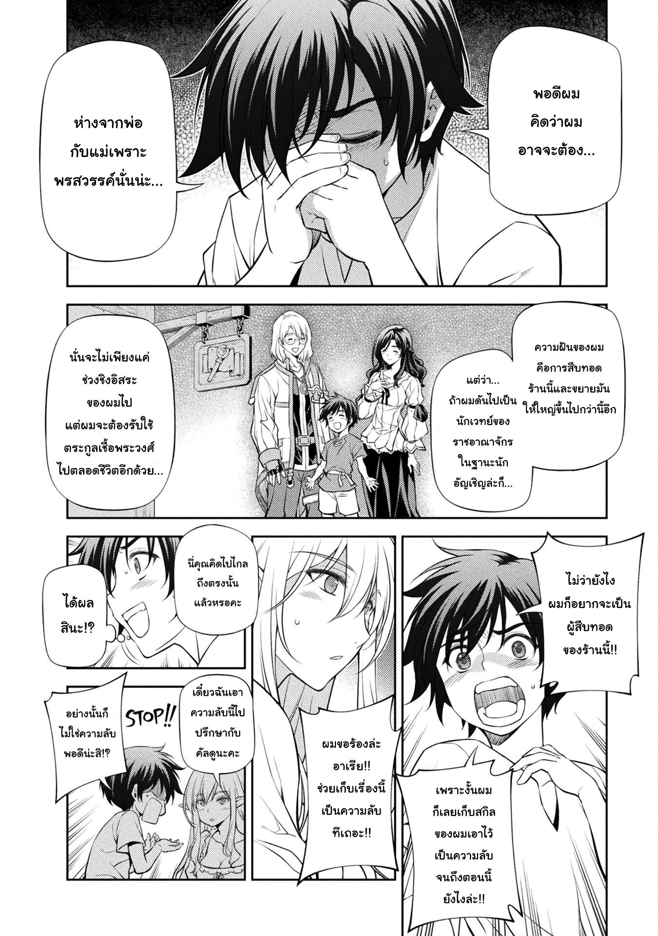 Drawing: Saikyou Mangaka wa Oekaki Skill de Isekai Musou Suru! ตอนที่ 2.2 4