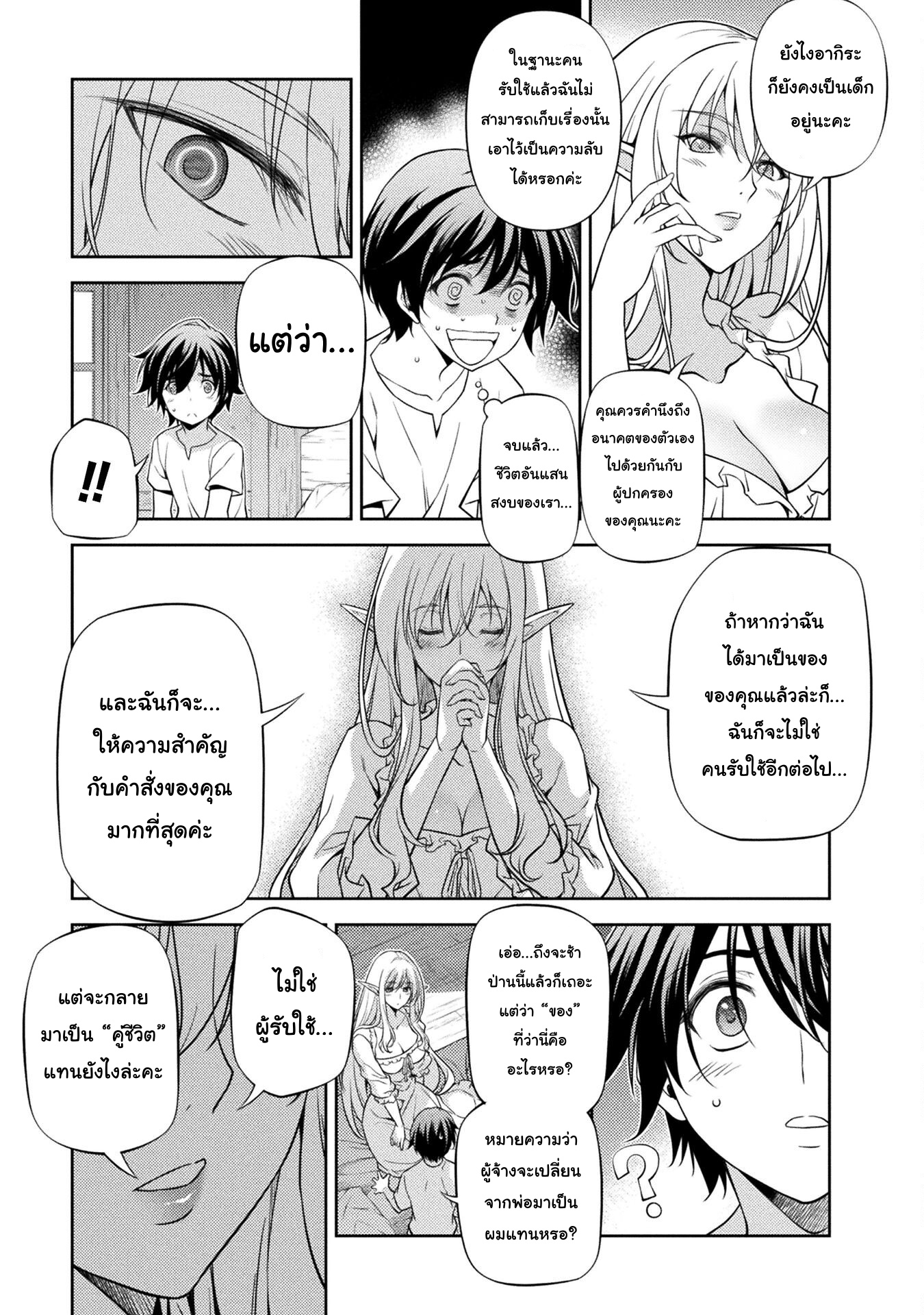 Drawing: Saikyou Mangaka wa Oekaki Skill de Isekai Musou Suru! ตอนที่ 2.2 5
