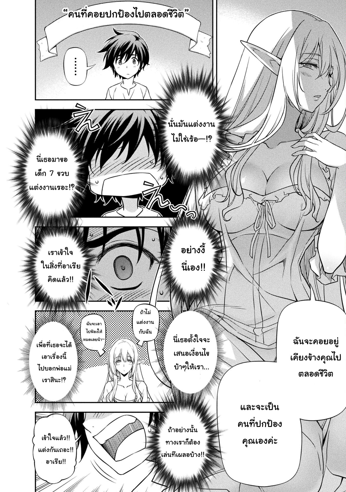Drawing: Saikyou Mangaka wa Oekaki Skill de Isekai Musou Suru! ตอนที่ 2.2 6