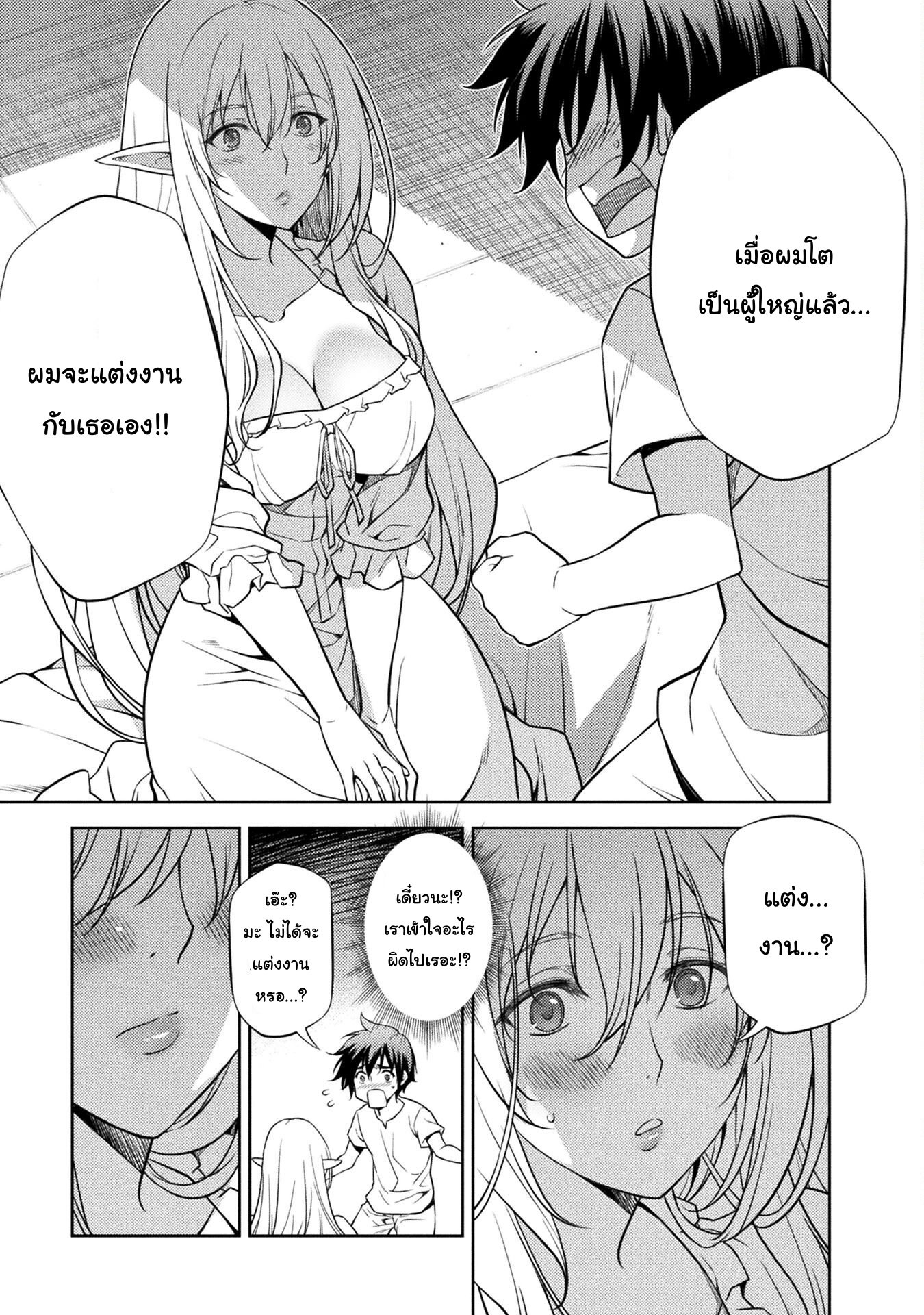 Drawing: Saikyou Mangaka wa Oekaki Skill de Isekai Musou Suru! ตอนที่ 2.2 7