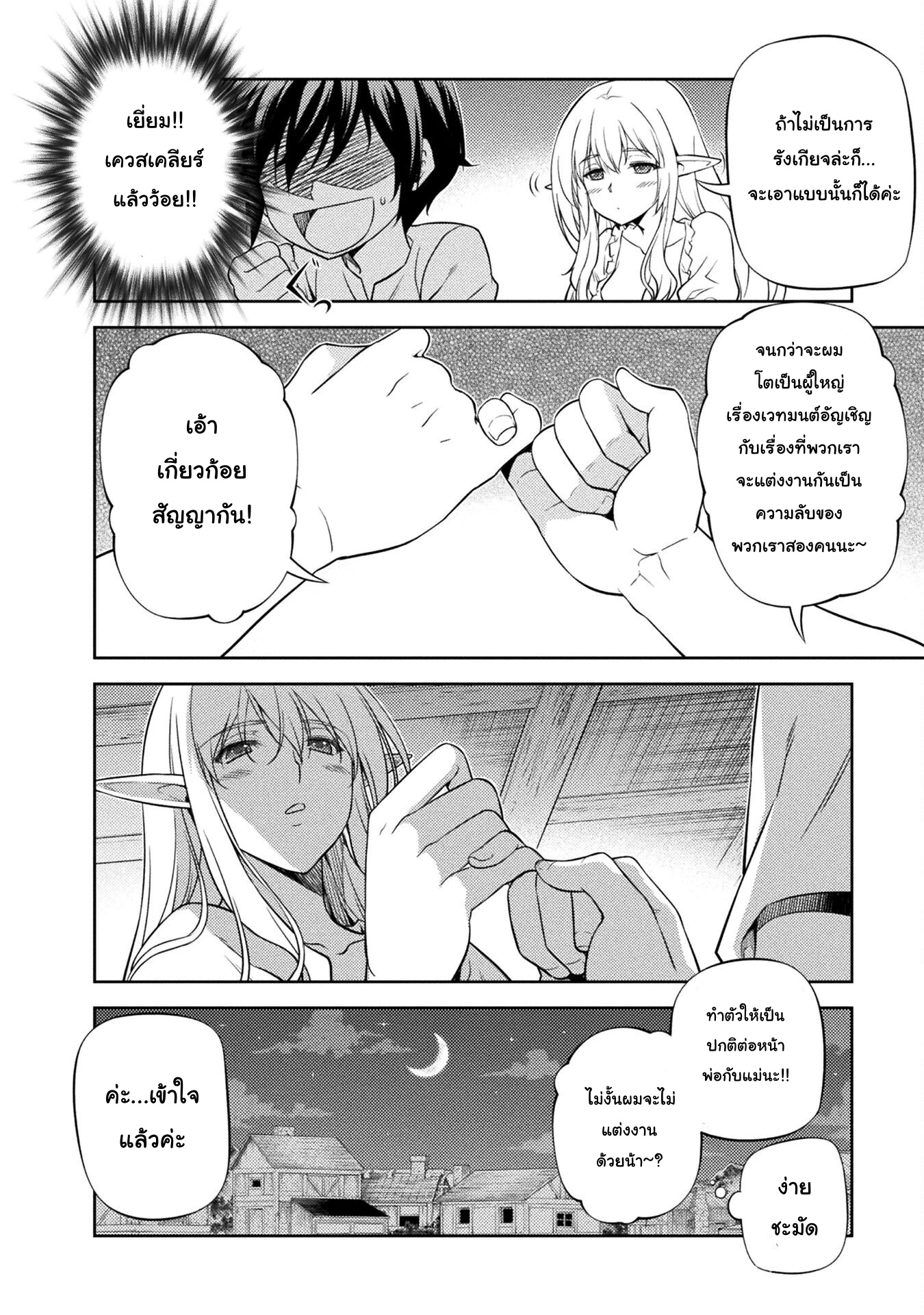Drawing: Saikyou Mangaka wa Oekaki Skill de Isekai Musou Suru! ตอนที่ 2.2 8