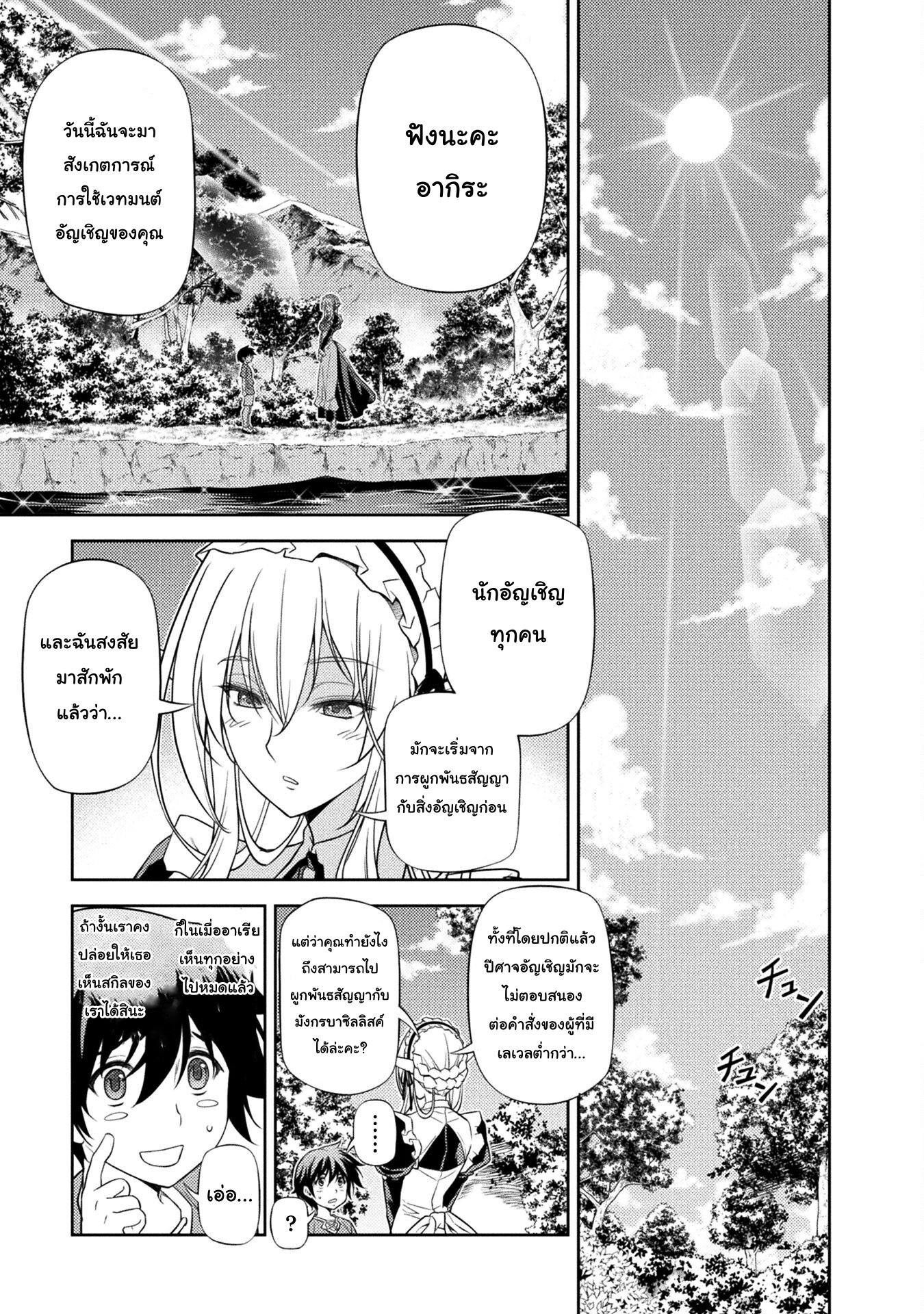 Drawing: Saikyou Mangaka wa Oekaki Skill de Isekai Musou Suru! ตอนที่ 2.2 9