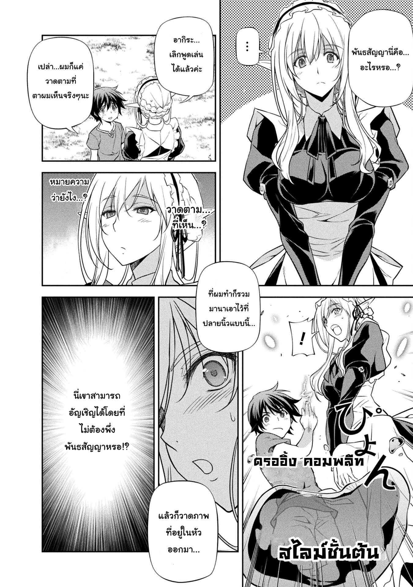 Drawing: Saikyou Mangaka wa Oekaki Skill de Isekai Musou Suru! ตอนที่ 2.2 10