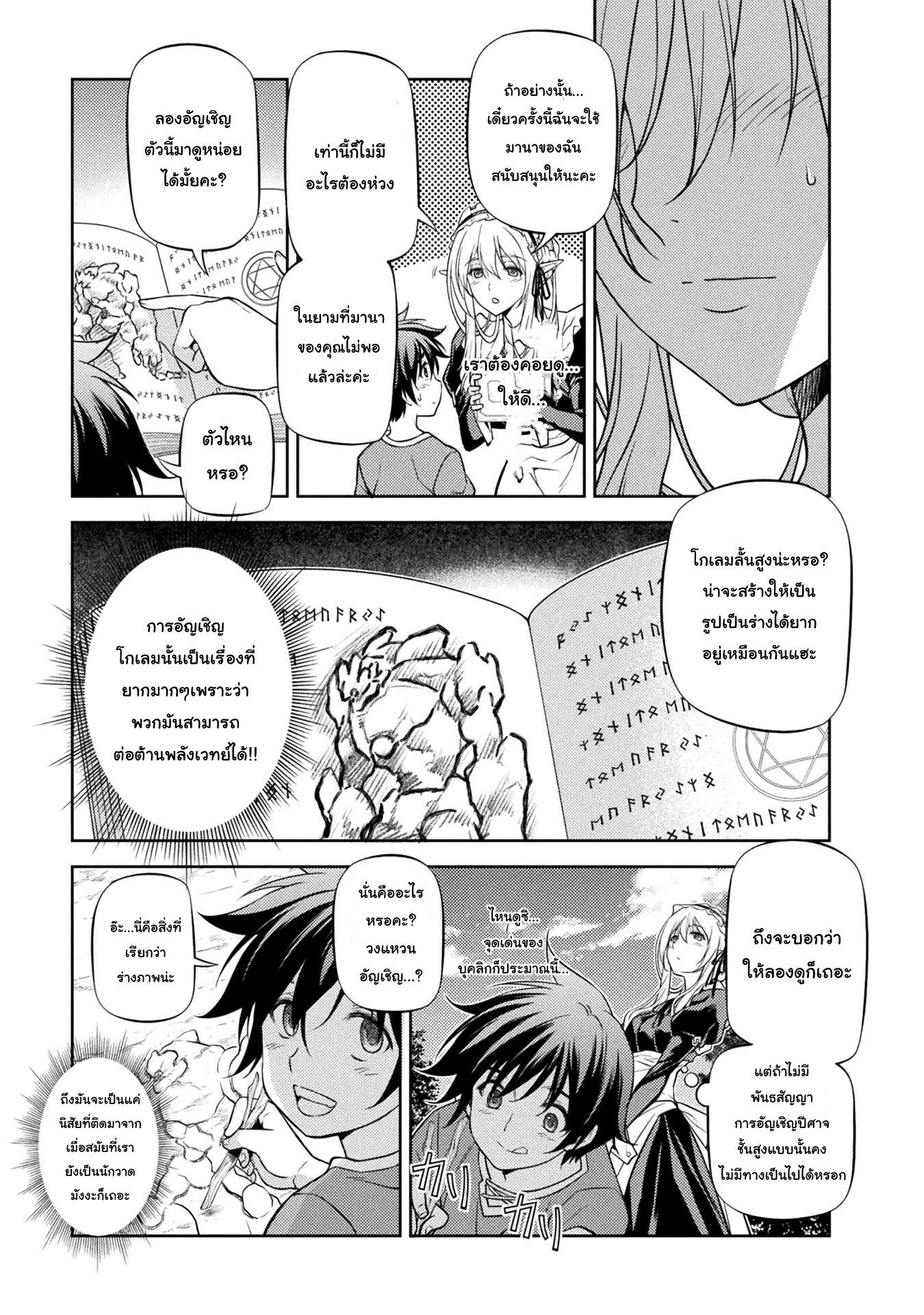 Drawing: Saikyou Mangaka wa Oekaki Skill de Isekai Musou Suru! ตอนที่ 2.2 11
