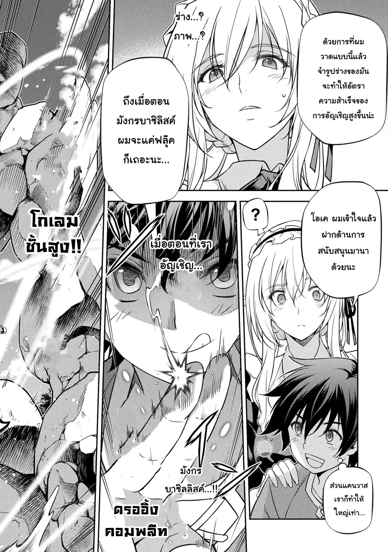 Drawing: Saikyou Mangaka wa Oekaki Skill de Isekai Musou Suru! ตอนที่ 2.2 12